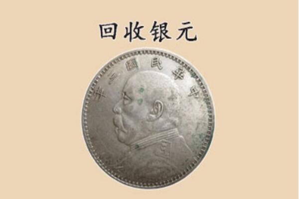 朝阳市建平上门回收银元价格