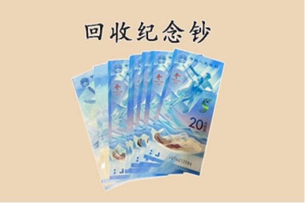 朝阳市建平回收纪念钞