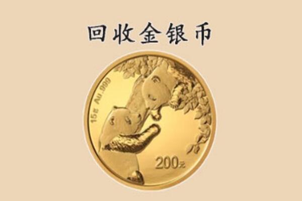 朝阳市建平回收金币